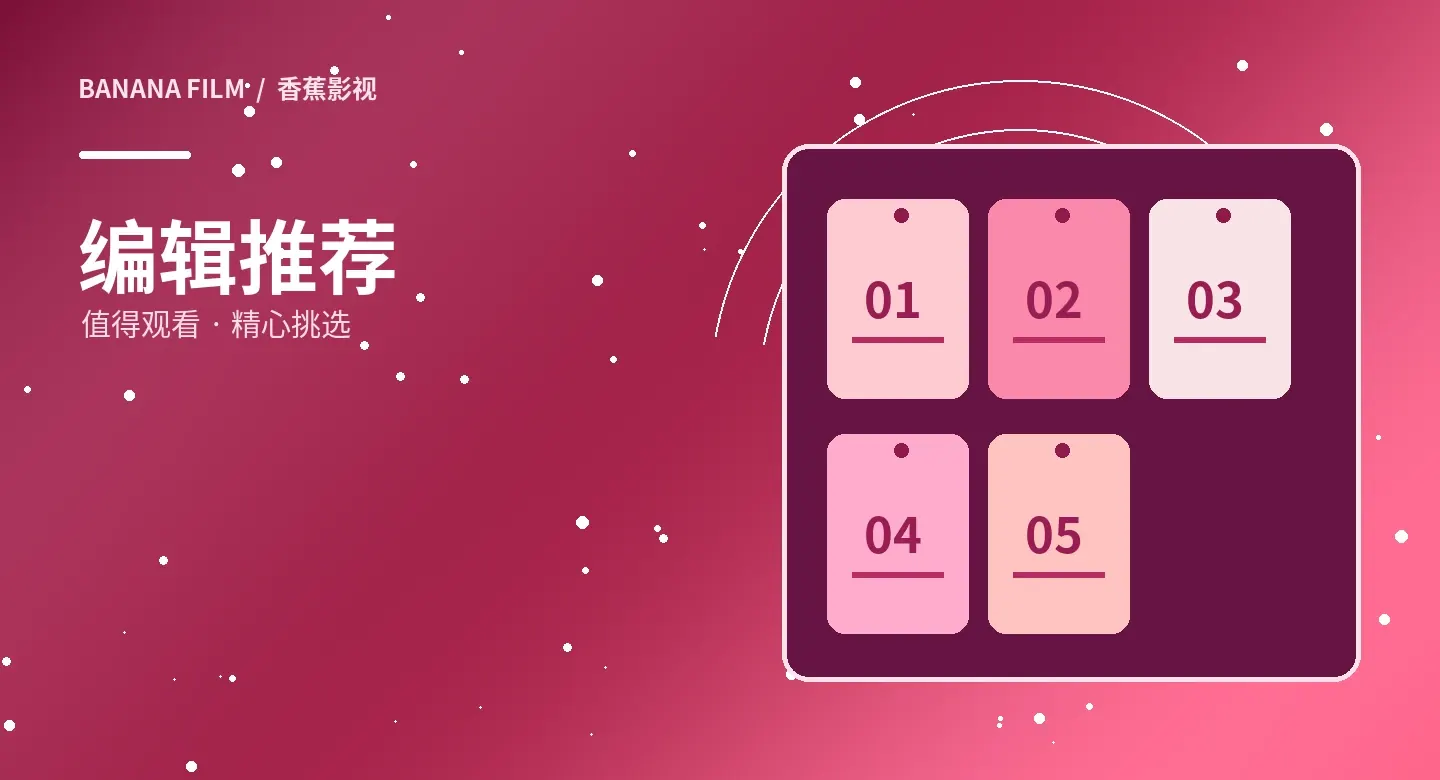 精选推荐视觉图