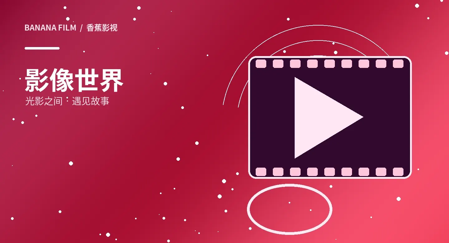 影像精选视觉图